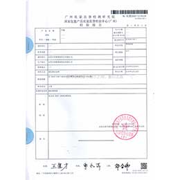 和順檢測報(bào)告3-2