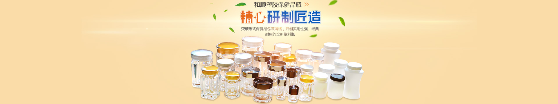 和順保健品瓶制造商 和順保健品瓶制造商