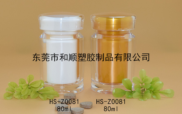 80ml膠囊保健品高透圓瓶 HS-Z0081包裝瓶 80ml膠囊保健品高透圓瓶 HS-Z0081包裝瓶